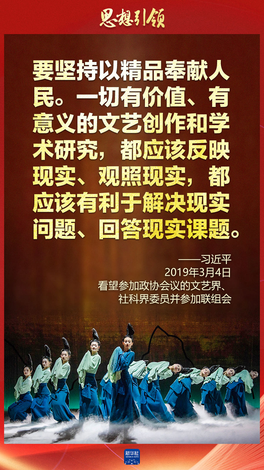 思想引領(lǐng)丨兩會(huì)上，總書記這樣談中華民族的“根”與“魂”