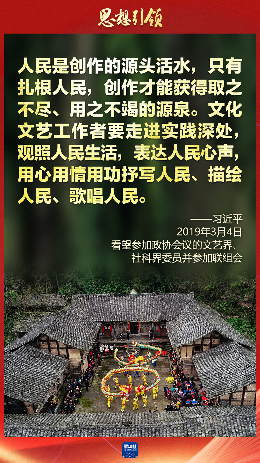 思想引領(lǐng)丨兩會(huì)上，總書記這樣談中華民族的“根”與“魂”