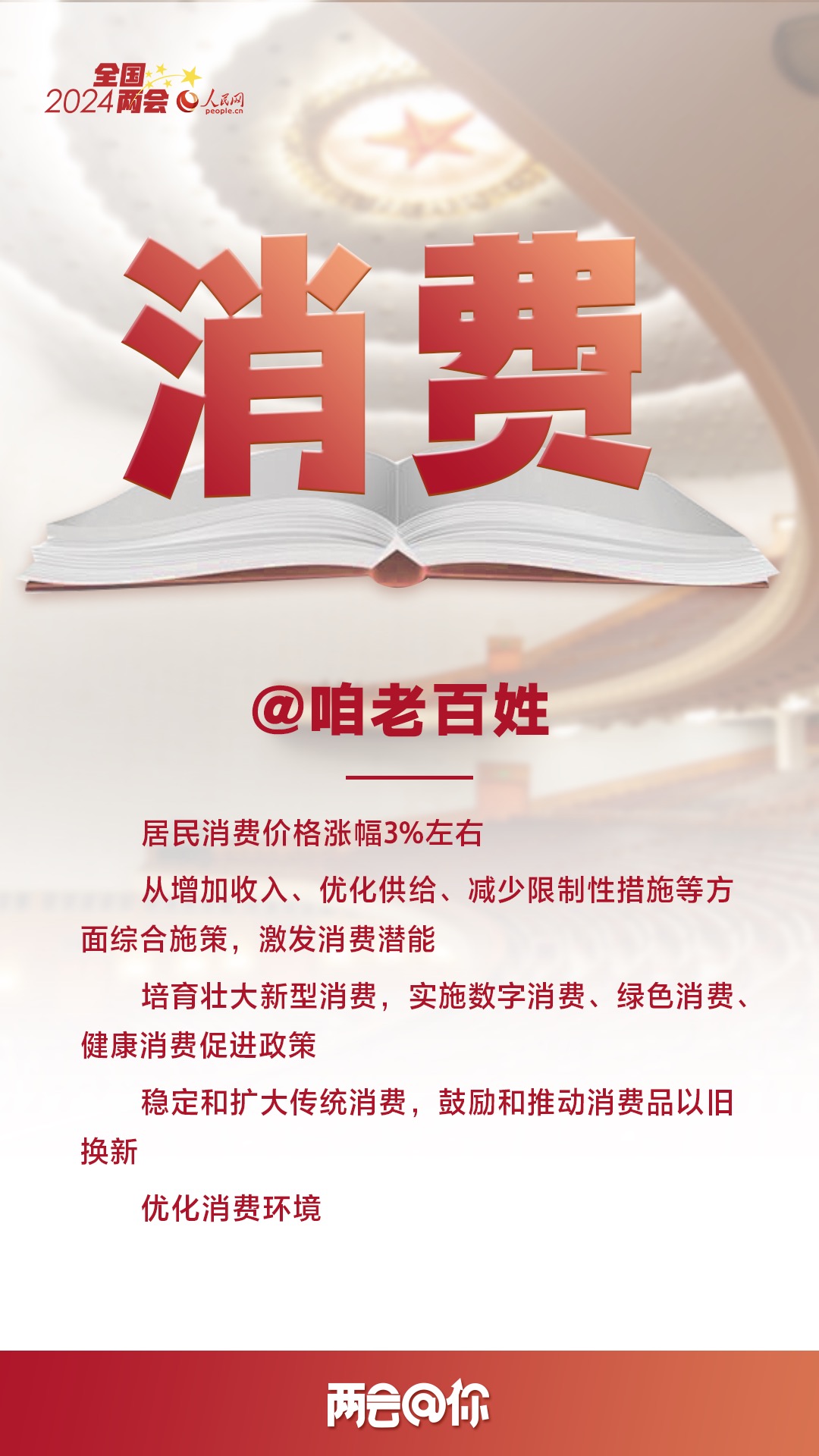 @咱老百姓 | 兩會上這些民生實(shí)事關(guān)乎你我