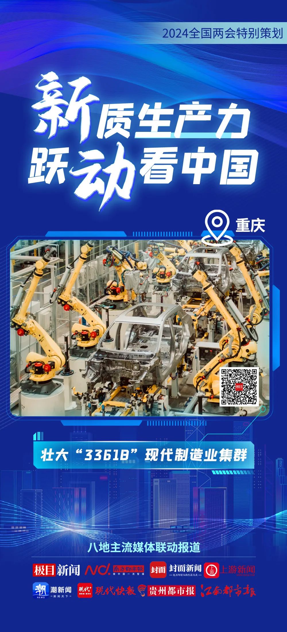 2024全國兩會特別策劃 | 新質(zhì)生產(chǎn)力 躍動(dòng)看中國