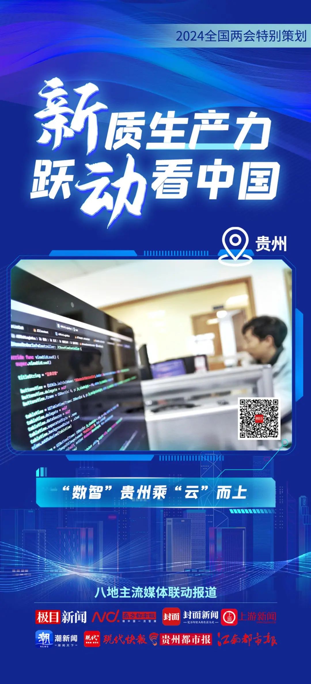 2024全國兩會特別策劃 | 新質(zhì)生產(chǎn)力 躍動(dòng)看中國