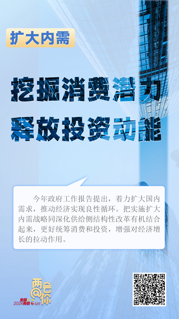 推動經(jīng)濟實現(xiàn)良性循環(huán) 今年擴內(nèi)需如何發(fā)力？