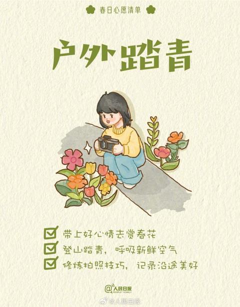 收藏打卡！領(lǐng)取你的手賬風(fēng)春日心愿清單