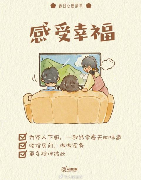收藏打卡！領(lǐng)取你的手賬風(fēng)春日心愿清單