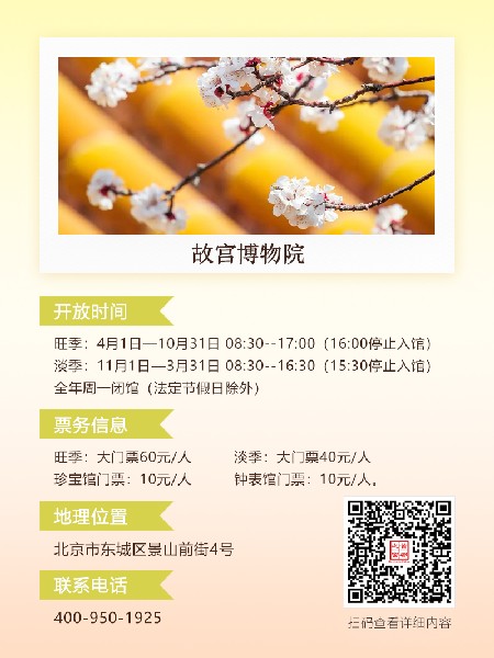 追花指南第六期！杏花雨 楊柳風(fēng) 北京最美的杏花在這里