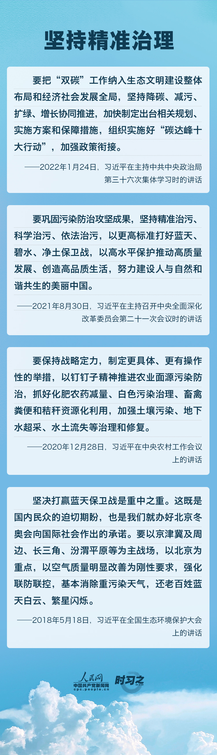 精準、科學、依法 習近平強調(diào)堅決打贏污染防治攻堅戰(zhàn)