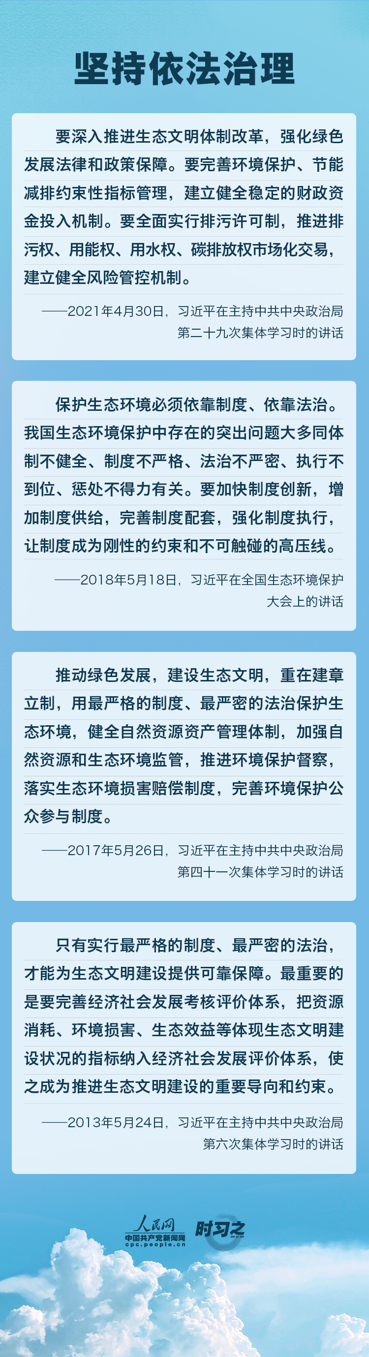 精準、科學、依法 習近平強調(diào)堅決打贏污染防治攻堅戰(zhàn)