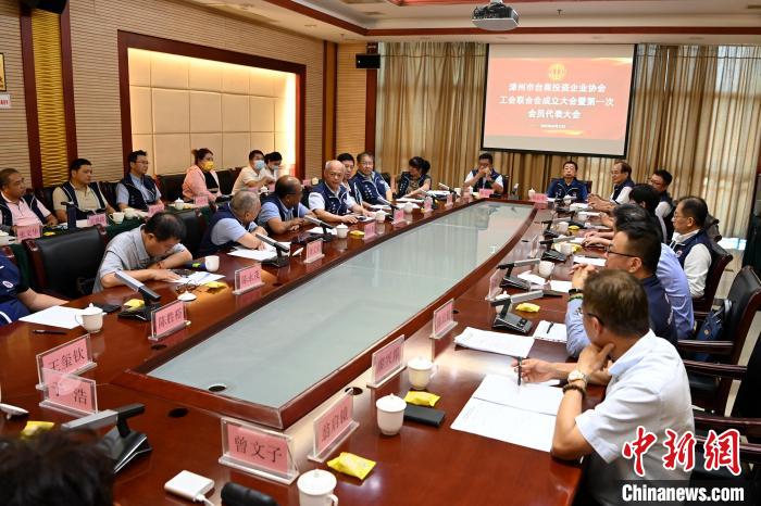 9月14日，漳州市臺(tái)商投資企業(yè)協(xié)會(huì)工會(huì)聯(lián)合會(huì)成立大會(huì)在長(zhǎng)泰區(qū)召開(kāi)?！埥鸫?攝