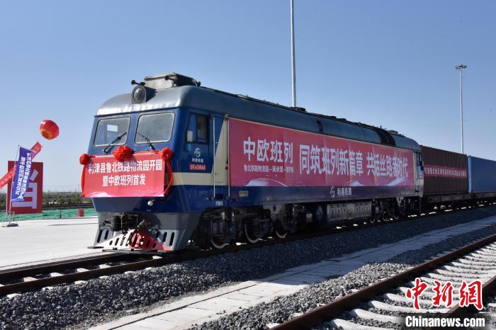 魯北鐵路物流園開行首列中歐班列?！≈需F三局運輸工程分公司供圖