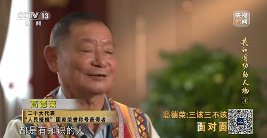 面對(duì)面丨“路就在腳下！” 這里的村民日子越過(guò)越幸福