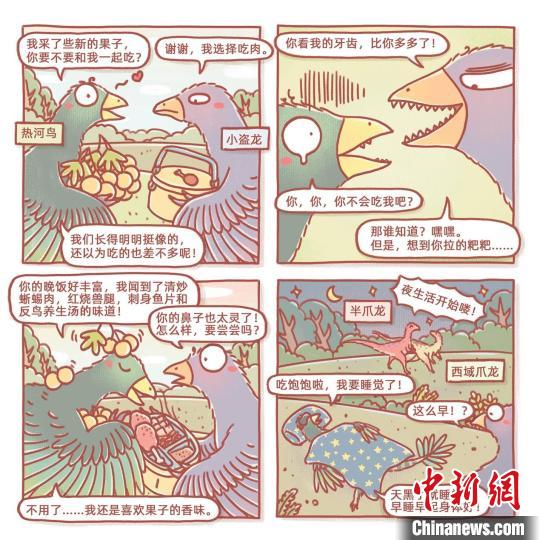 根據(jù)此次熱河鳥研究成果繪制的漫畫(燁子/繪)?！≈锌圃汗偶棺邓?供圖