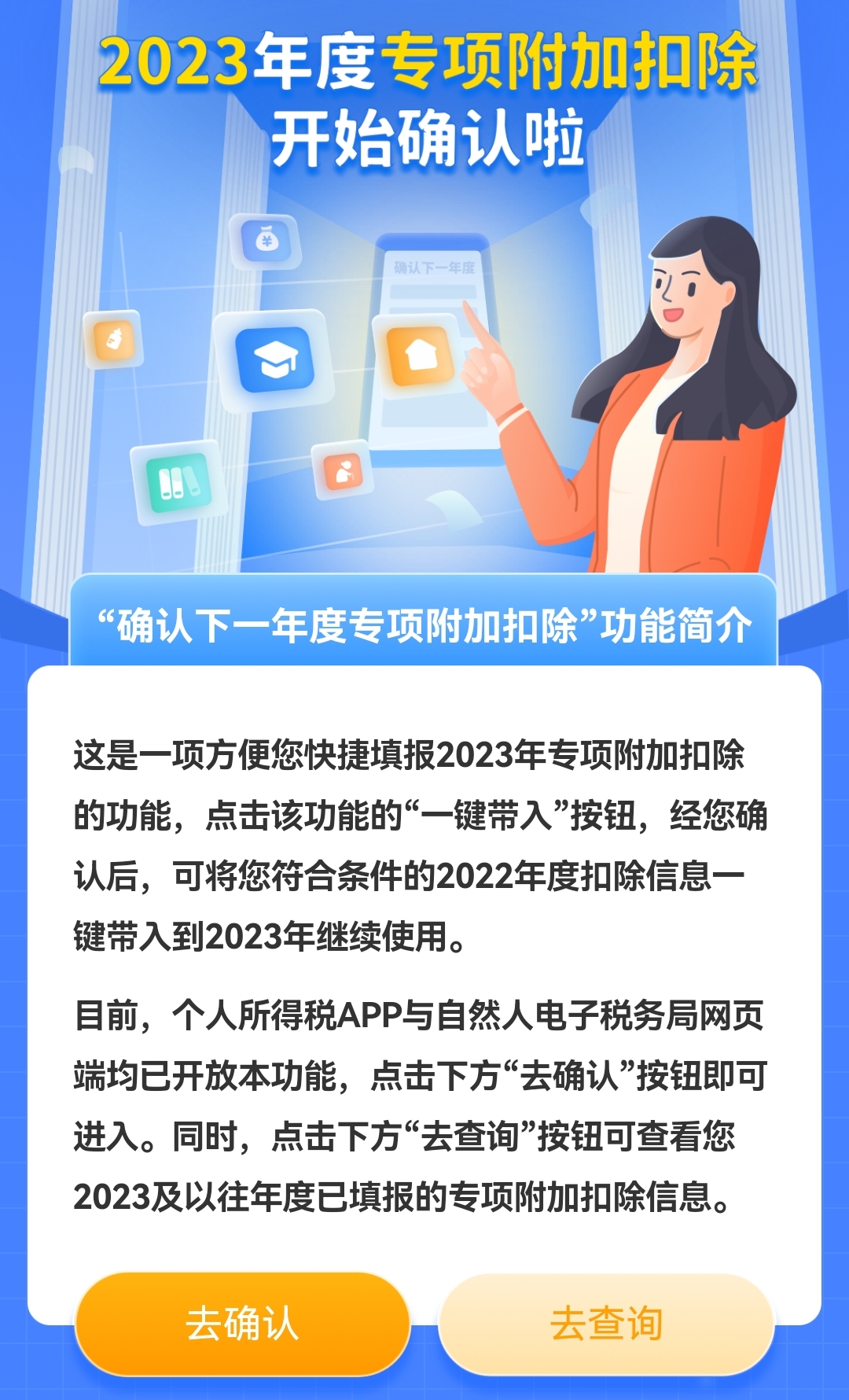 個(gè)稅app截圖。