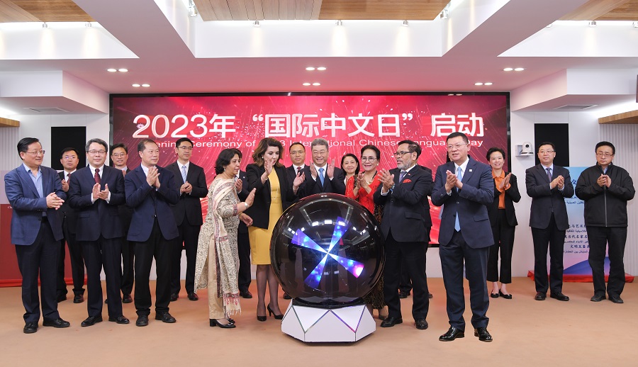 2023年“國(guó)際中文日”啟動(dòng)儀式4月20日在中外語(yǔ)言交流合作中心舉行。中外語(yǔ)言交流合作中心供圖
