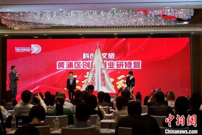 “黃浦區(qū)科創(chuàng)文旅創(chuàng)新創(chuàng)業(yè)研修營(yíng)”啟動(dòng)?！》队畋?攝