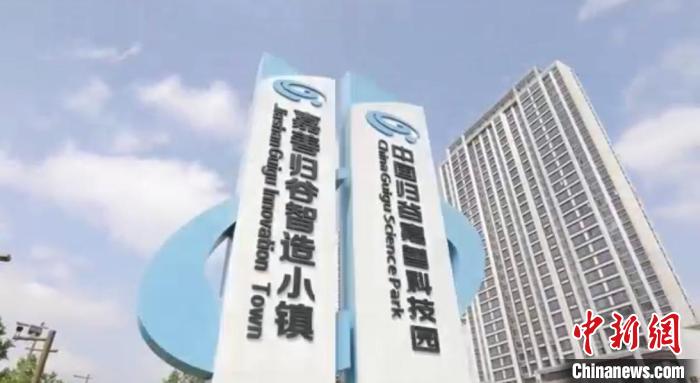 中國(guó)歸谷嘉善科技園?！〖紊平y(tǒng)戰(zhàn) 供圖