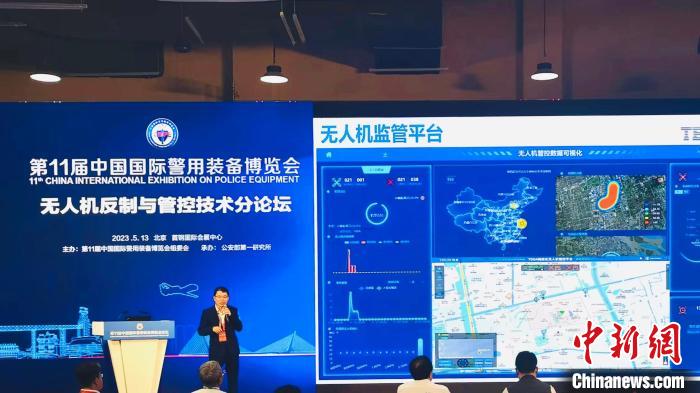 本屆警博會設有“無人機反制與管控技術”論壇，與會者研討無人機“黑飛”“亂飛”現(xiàn)象治理、科學執(zhí)法等議題 上海特金 供圖