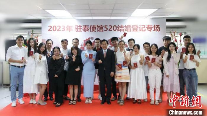 10對(duì)新人在中國駐泰大使館集體領(lǐng)證結(jié)婚?！≈袊v泰大使館供圖