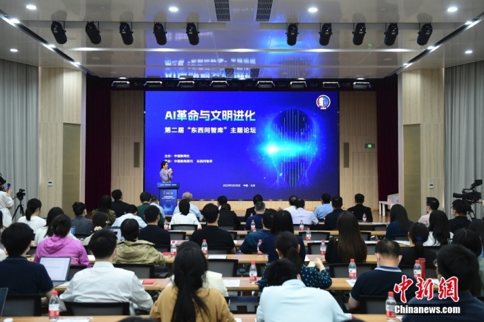 5月30日，<a target='_blank' href='/'>中新社</a>第二屆“東西問智庫”主題論壇在北京舉行，多位中外專家圍繞“AI革命與文明進(jìn)化”展開討論。圖為論壇現(xiàn)場。<a target='_blank' href='/'>中新社</a>記者 田雨昊 攝