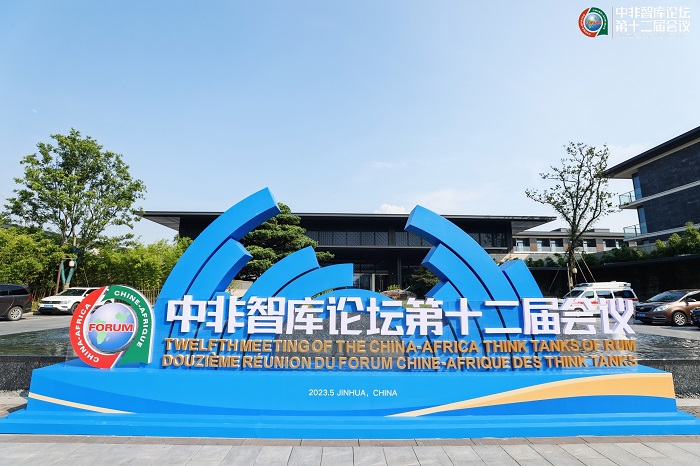 中非智庫論壇第十二屆會議會場。主辦方供圖