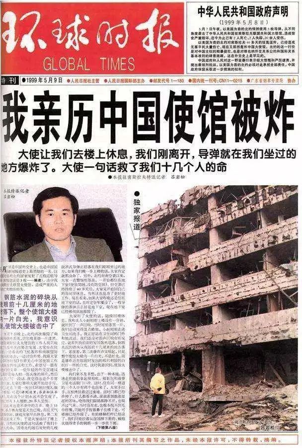 親歷北約轟炸中國(guó)駐南聯(lián)盟大使館的中國(guó)駐南斯拉夫記者曾在當(dāng)年寫下報(bào)道。來(lái)源/中國(guó)《環(huán)球時(shí)報(bào)》1999.5.9