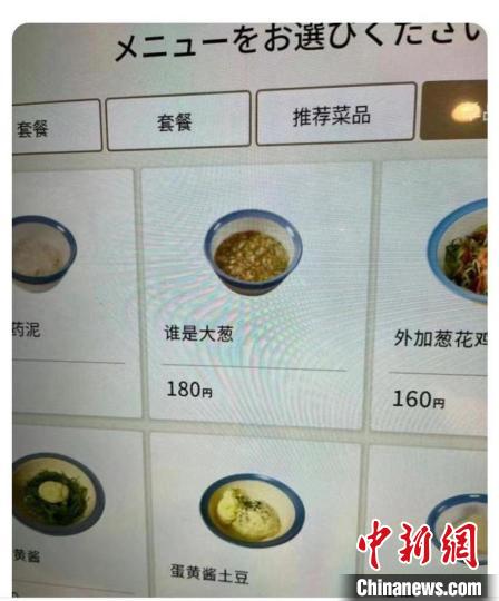 “誰是大蔥？”日本松屋菜單鬧出中文翻譯“烏龍”