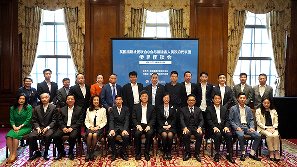 參會嘉賓合影留念。英國福建社團(tuán)聯(lián)合總會供圖。
