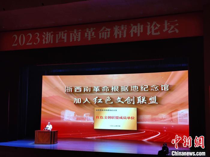 浙西南革命根據(jù)地紀念館加入紅色文創(chuàng)聯(lián)盟。　傅飛揚 攝