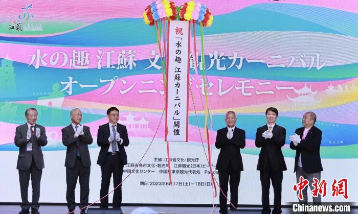 中日雙方嘉賓共同開啟本次推廣活動(dòng)?！≈袊v東京旅游辦事處供圖