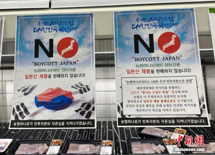 資料圖：為抗議日本將福島核污水排入大海，韓國首爾某大型超市海產(chǎn)品售賣區(qū)掛出“抵制日貨”等標(biāo)語。<a target='_blank' href='/'><p  align=