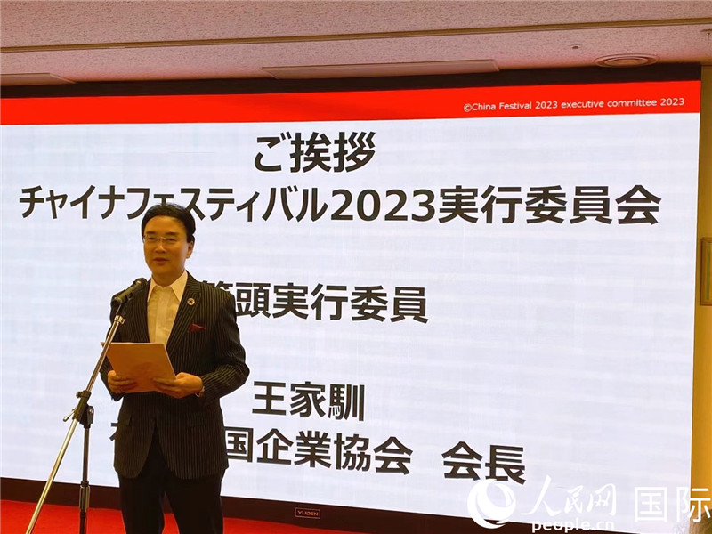 在日中國企業(yè)協(xié)會會長王家馴致辭。人民網 許可攝