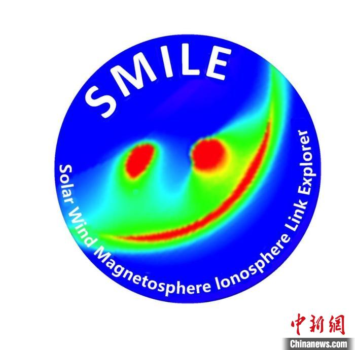 中歐聯(lián)合“微笑”衛(wèi)星(SMILE)任務標識。　中科院國家空間科學中心 供圖
