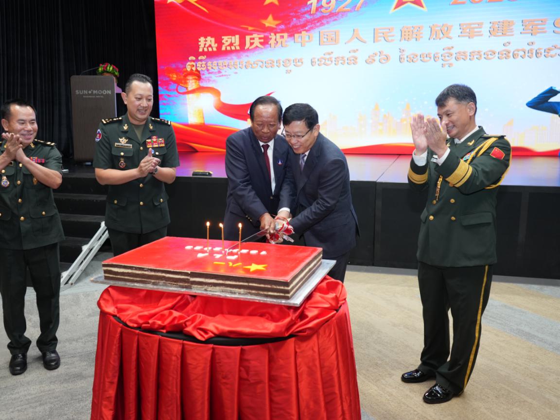 圖為中國(guó)駐柬埔寨大使館隆重舉行慶祝中國(guó)人民解放軍建軍96周年招待會(huì)。 中國(guó)駐柬埔寨大使館供圖
