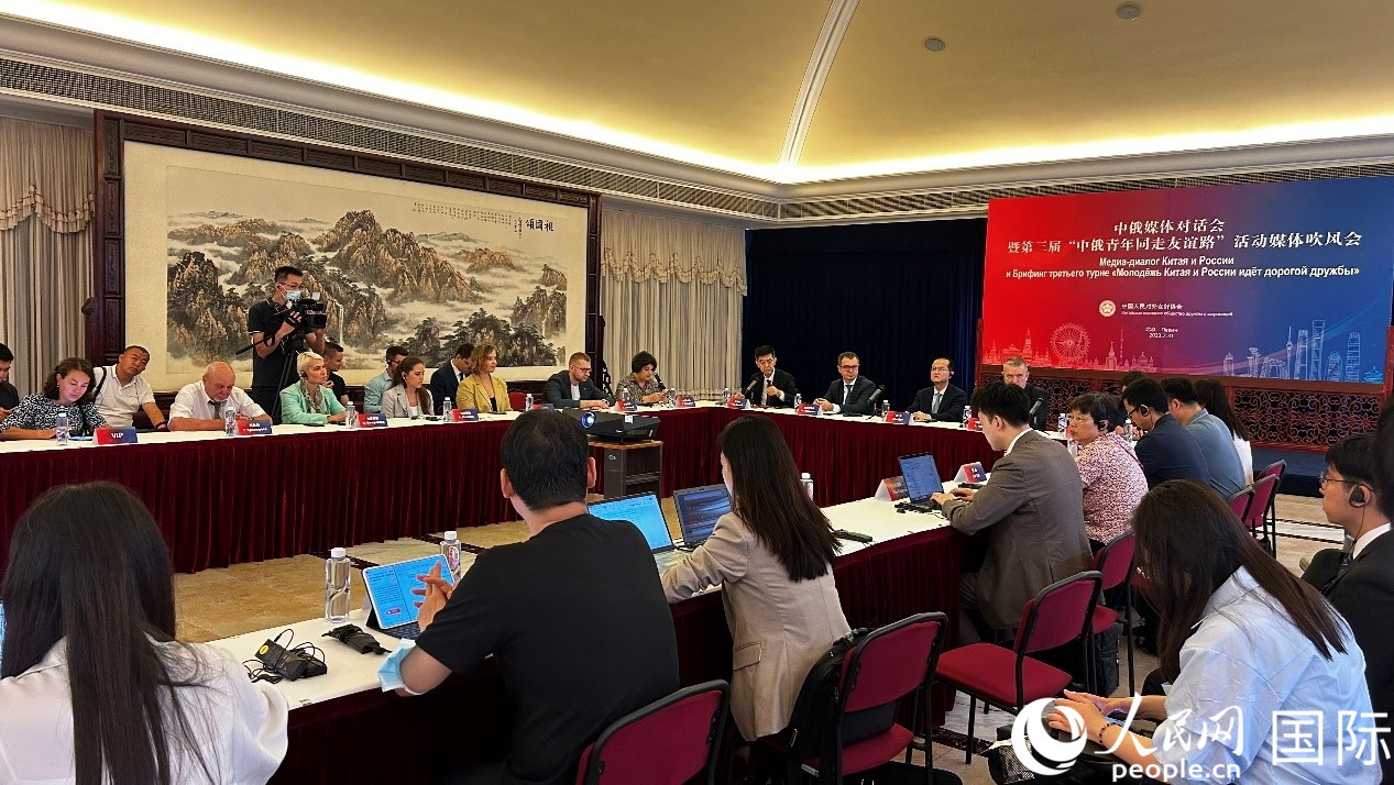 圖為中俄兩國友協(xié)及20多家主流媒體代表展開交流研討。人民網(wǎng) 褚夢琦攝