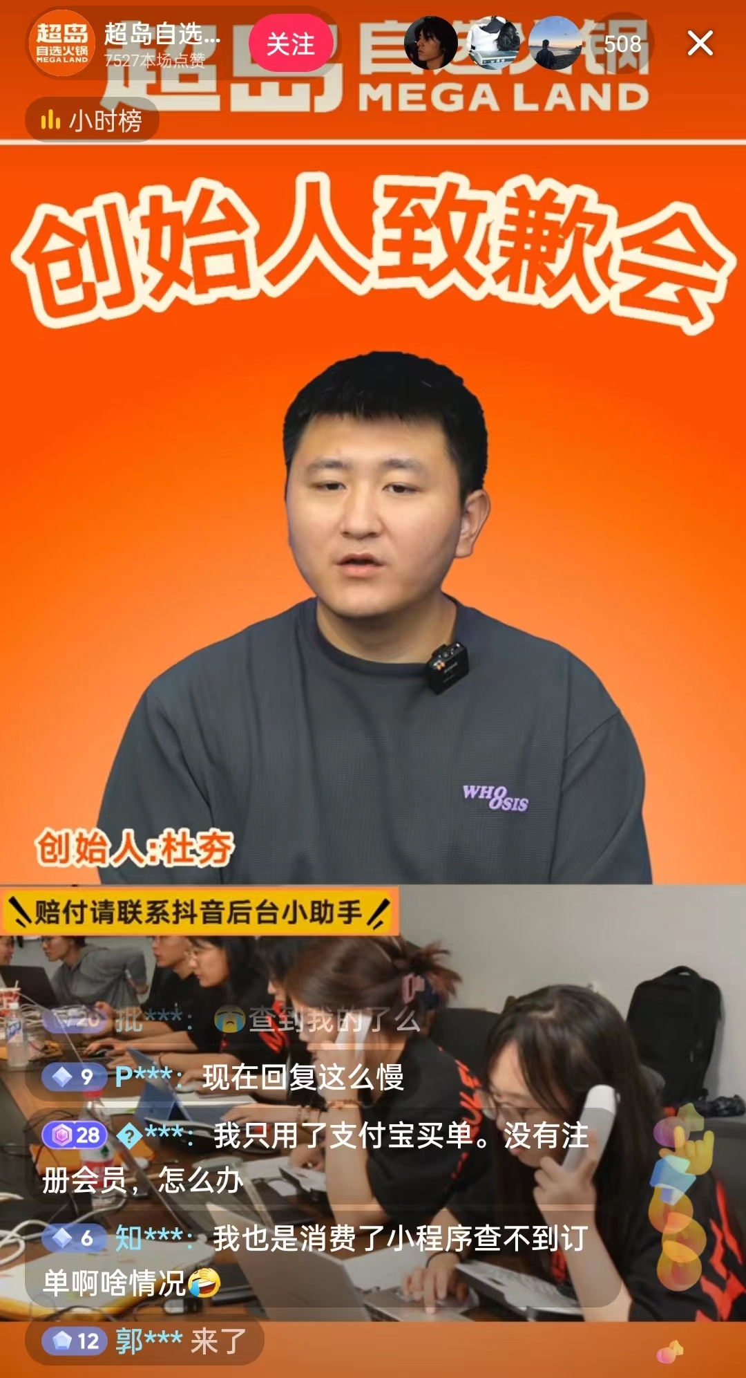 9月8日，超島自選火鍋創(chuàng)始人現(xiàn)身直播間致歉。