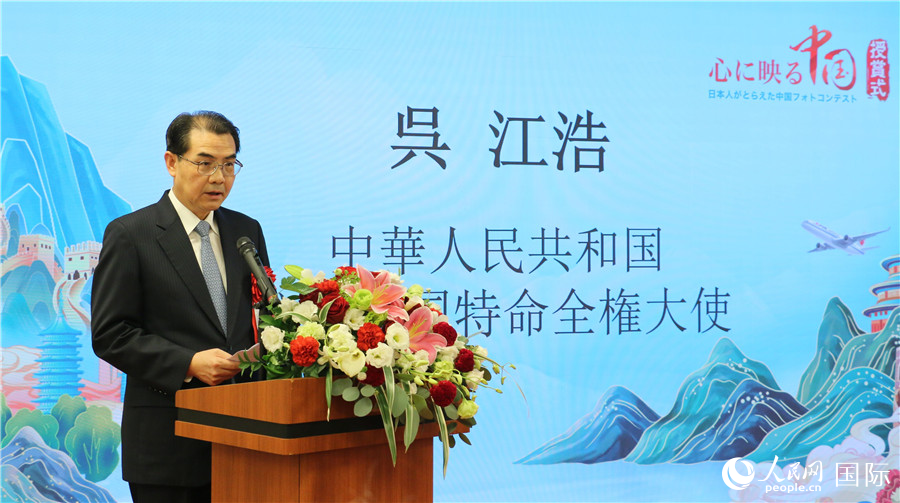 中國駐日本大使吳江浩發(fā)表致辭。人民網(wǎng) 許可攝
