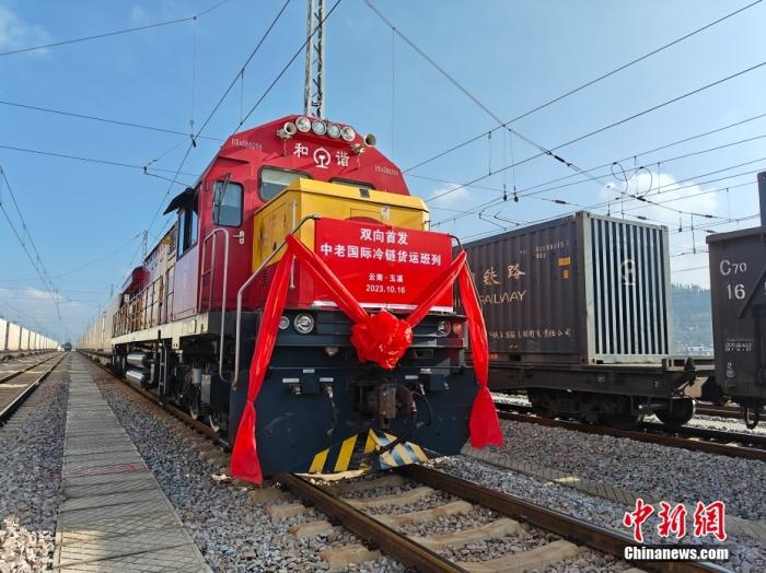 10月16日，中老、中越鐵路國際冷鏈貨運班列同時從云南省玉溪市研和站駛出，一天后將分別抵達老撾萬象和越南老街。這標志著中老、中越鐵路國際冷鏈貨運班列正式開通運營。圖為中老鐵路國際冷鏈貨運班列整裝待發(fā)。<a target='_blank' href='/'><p  align=