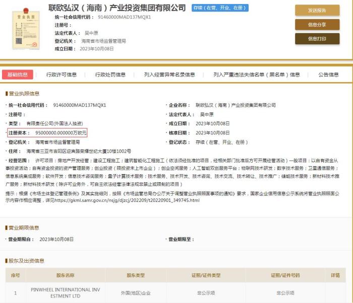  國家企業(yè)信用信息公示系統(tǒng)截圖。