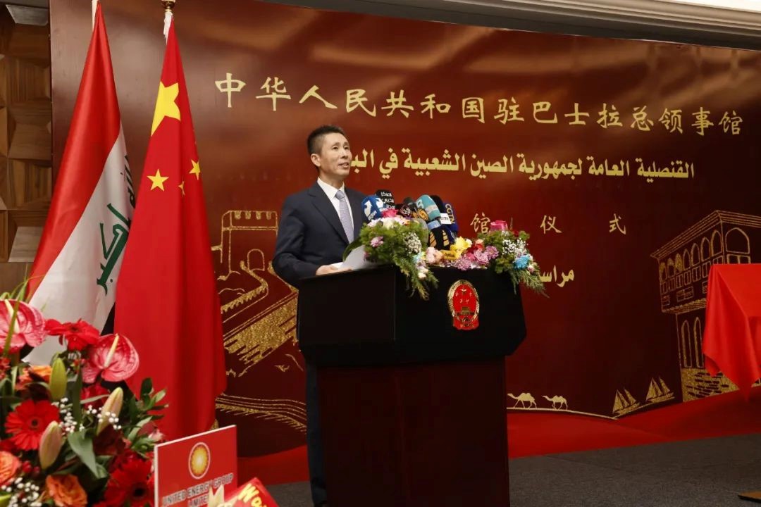圖為中國駐伊拉克大使崔巍致辭。中國駐巴士拉總領(lǐng)事館供圖