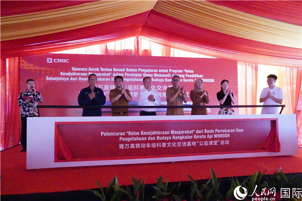 雅萬(wàn)高鐵動(dòng)車組科普文化交流基地“公益課堂”啟動(dòng)。 人民網(wǎng)記者曹師韻攝
