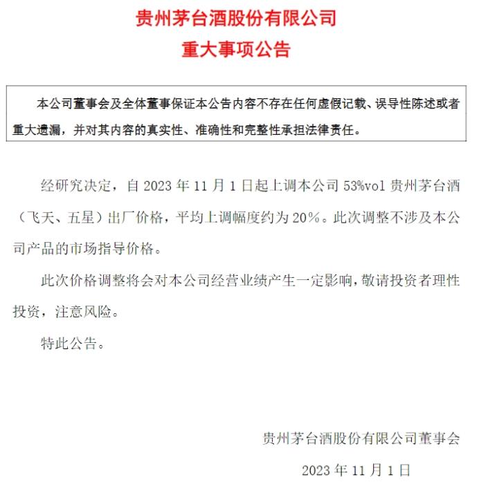 貴州茅臺(tái)公告截圖。