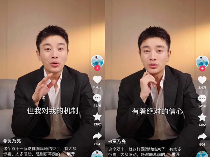 賈乃亮回應“雙11”直播帶貨爭議。