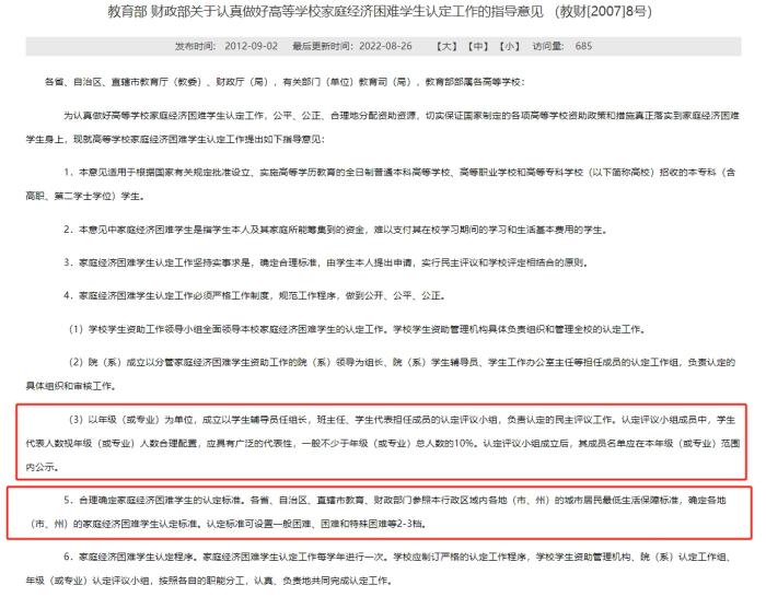 教育部和財政部發(fā)布的《關于認真做好高等學校家庭經(jīng)濟困難學生認定工作的指導意見》，對評定組織和家庭經(jīng)濟困難學生的認定標準等內(nèi)容有所明確。