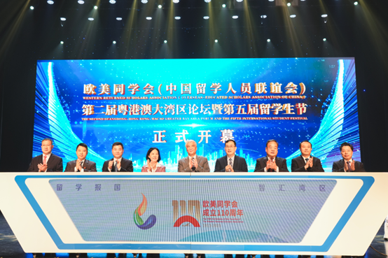 歐美同學(xué)會(huì)第二屆粵港澳大灣區(qū)論壇暨第五屆留學(xué)生節(jié)啟動(dòng)儀式。（主辦方供圖）