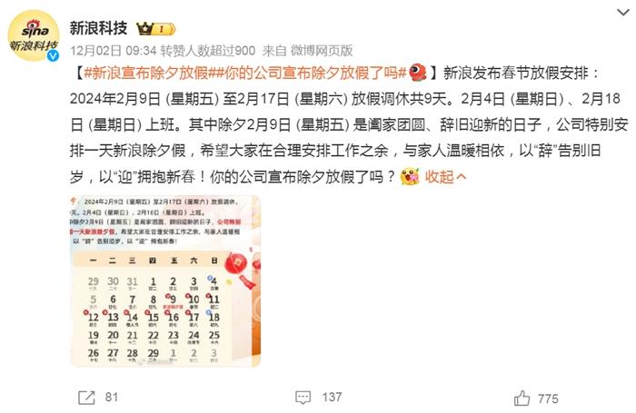 部分企業(yè)宣布除夕放假。微博截圖。