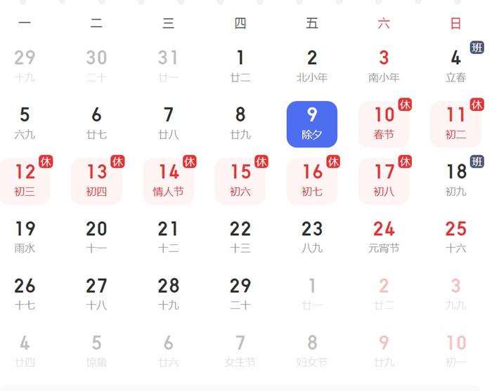放假安排。截圖