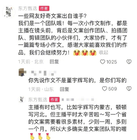 12月6日，東方甄選小編回應(yīng)文案出自誰手，引發(fā)爭議。