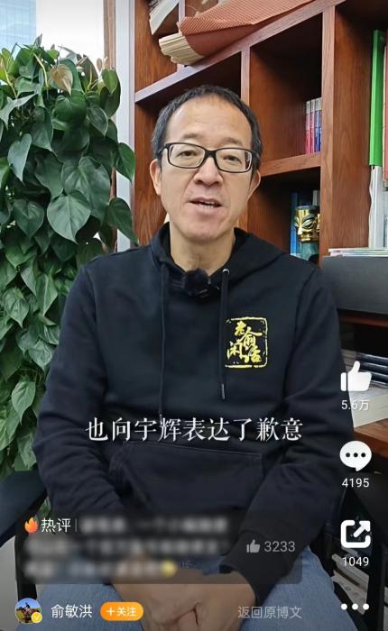 12月14日，俞敏洪也現(xiàn)身正式回應(yīng)。