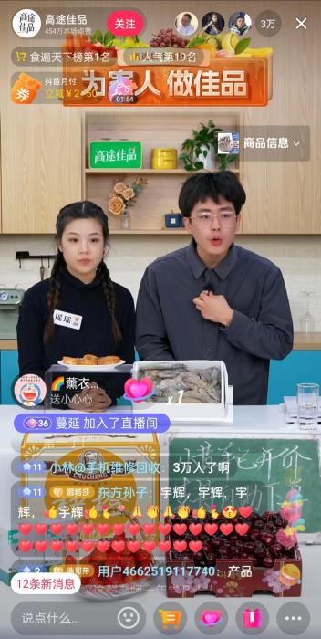 12月13日晚間，高途佳品同時在線人數(shù)達3萬人。 截圖自直播平臺。