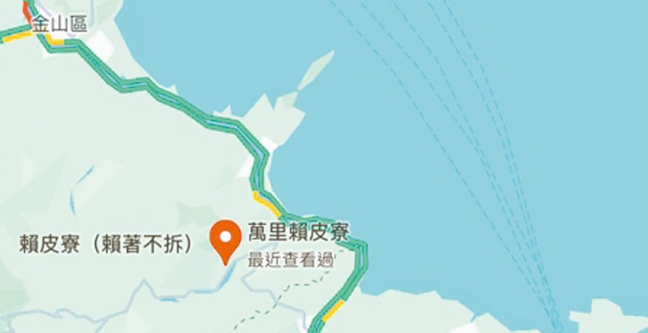 臺灣網(wǎng)友在谷歌地圖改名為“賴皮寮”后遭立即移除。圖片來源：臺灣《中國時(shí)報(bào)》