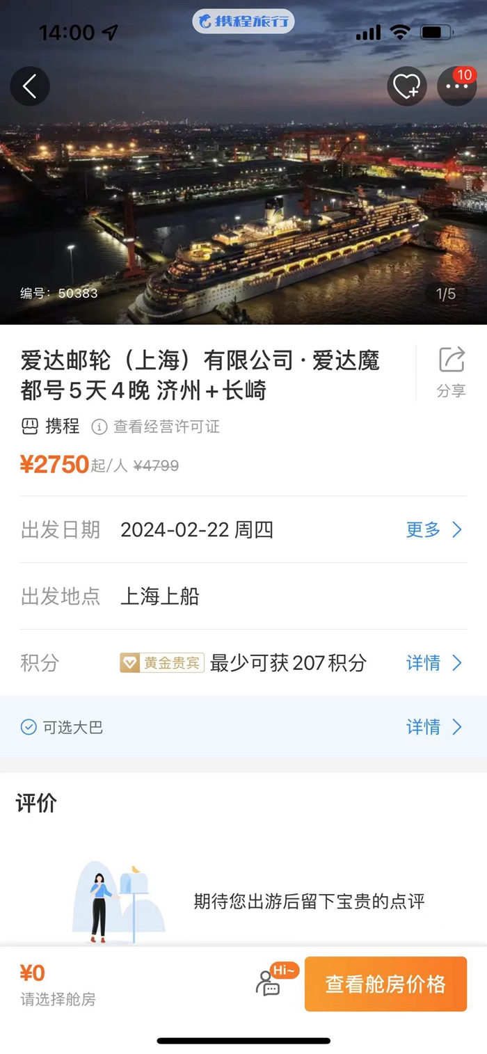 攜程截圖。